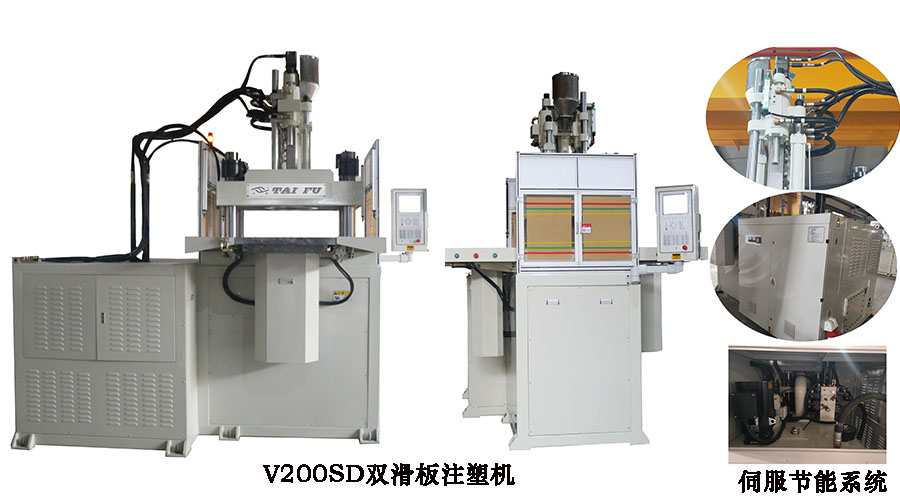 雙滑板注塑機 雙滑板注塑機